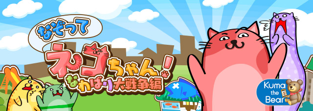 なぞってネコちゃん